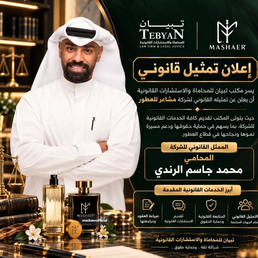 منشور: التمثيل القانوني لشركة